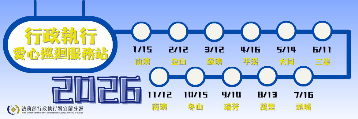 2026愛心巡迴服務站中文banner