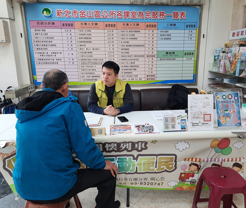 金山區偏鄉服務