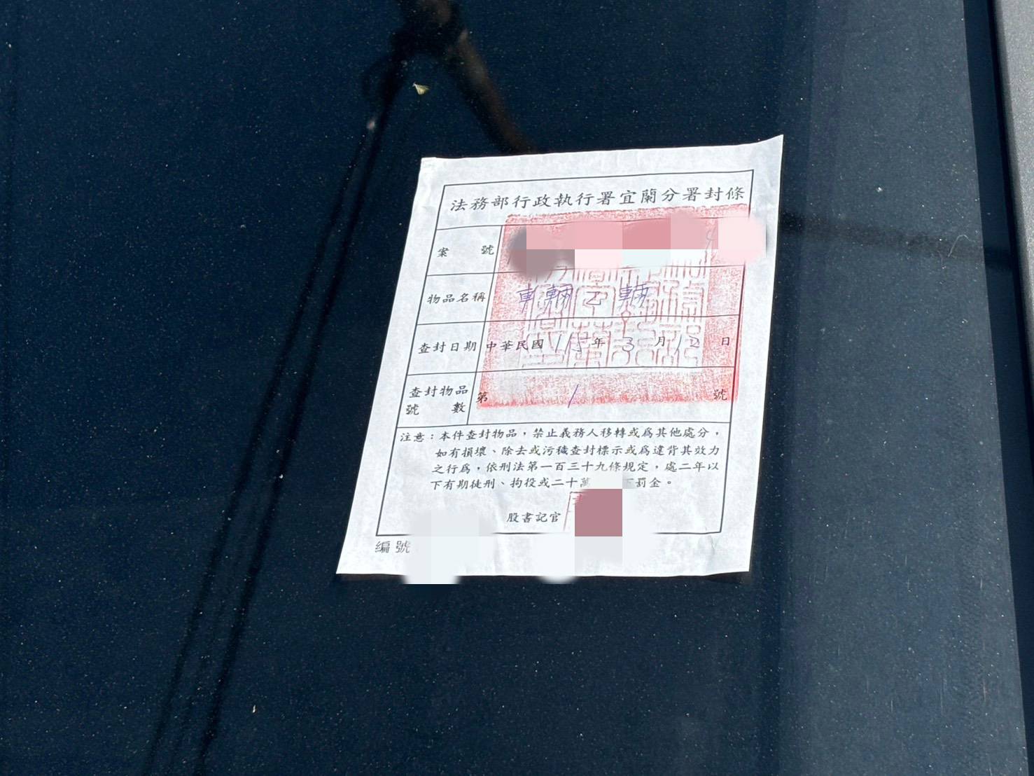 115.3.12基隆安一路查封超商加盟主福特六和車輛照片2-50448