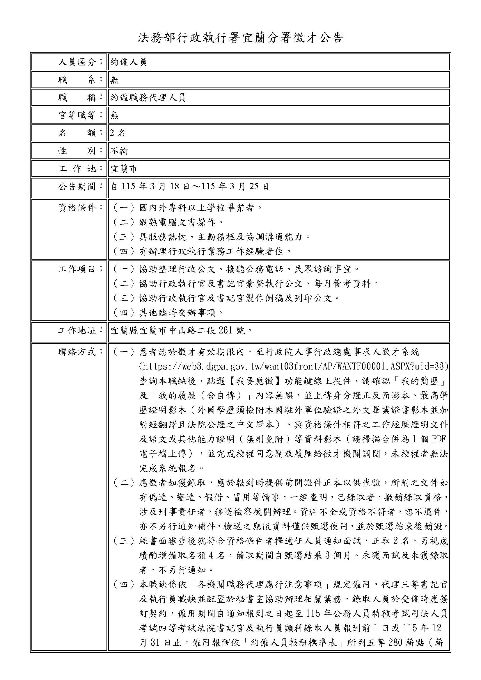 徵才公告_頁面_1