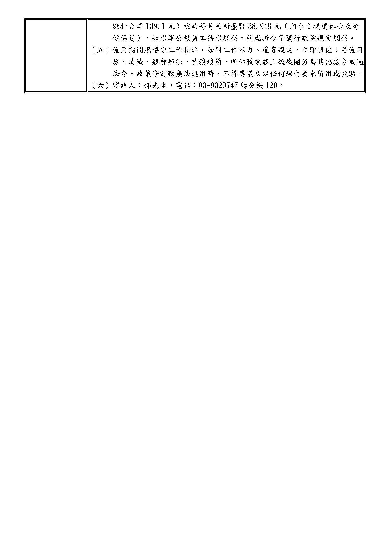 徵才公告_頁面_2