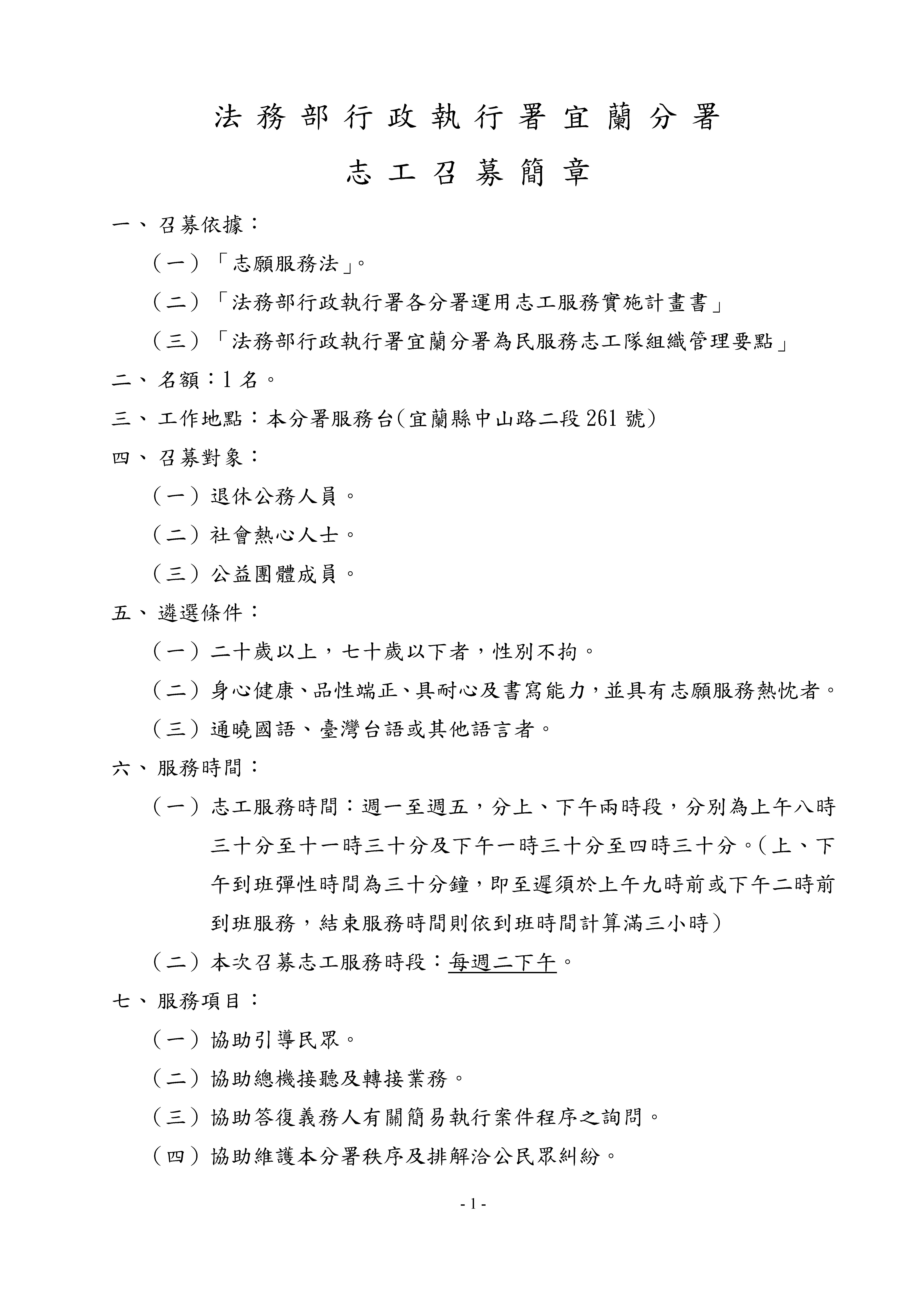 志工召募簡章_頁面_1