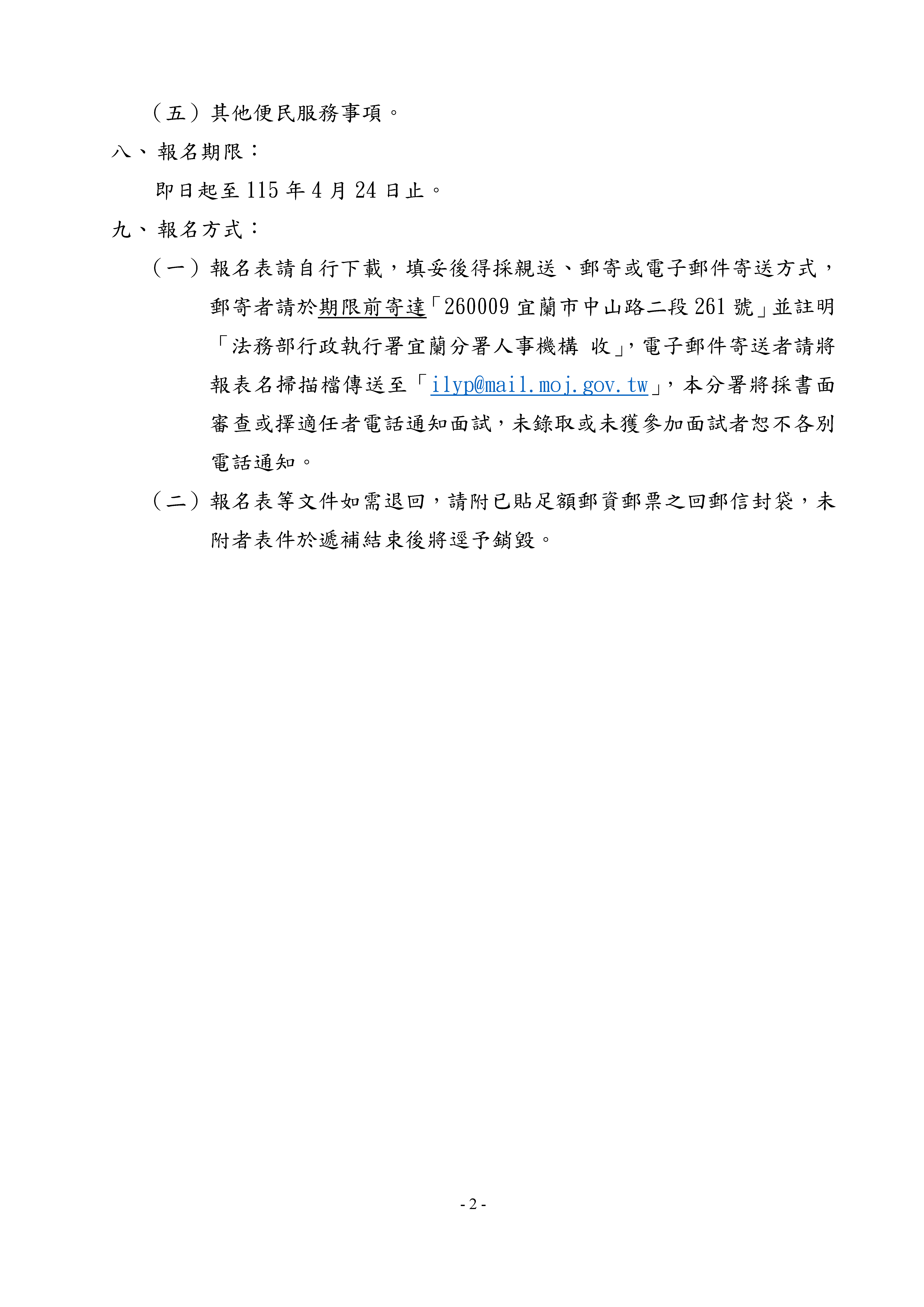 志工召募簡章_頁面_2