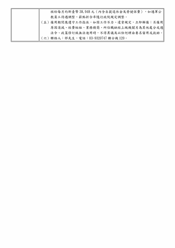 徵才公告-2