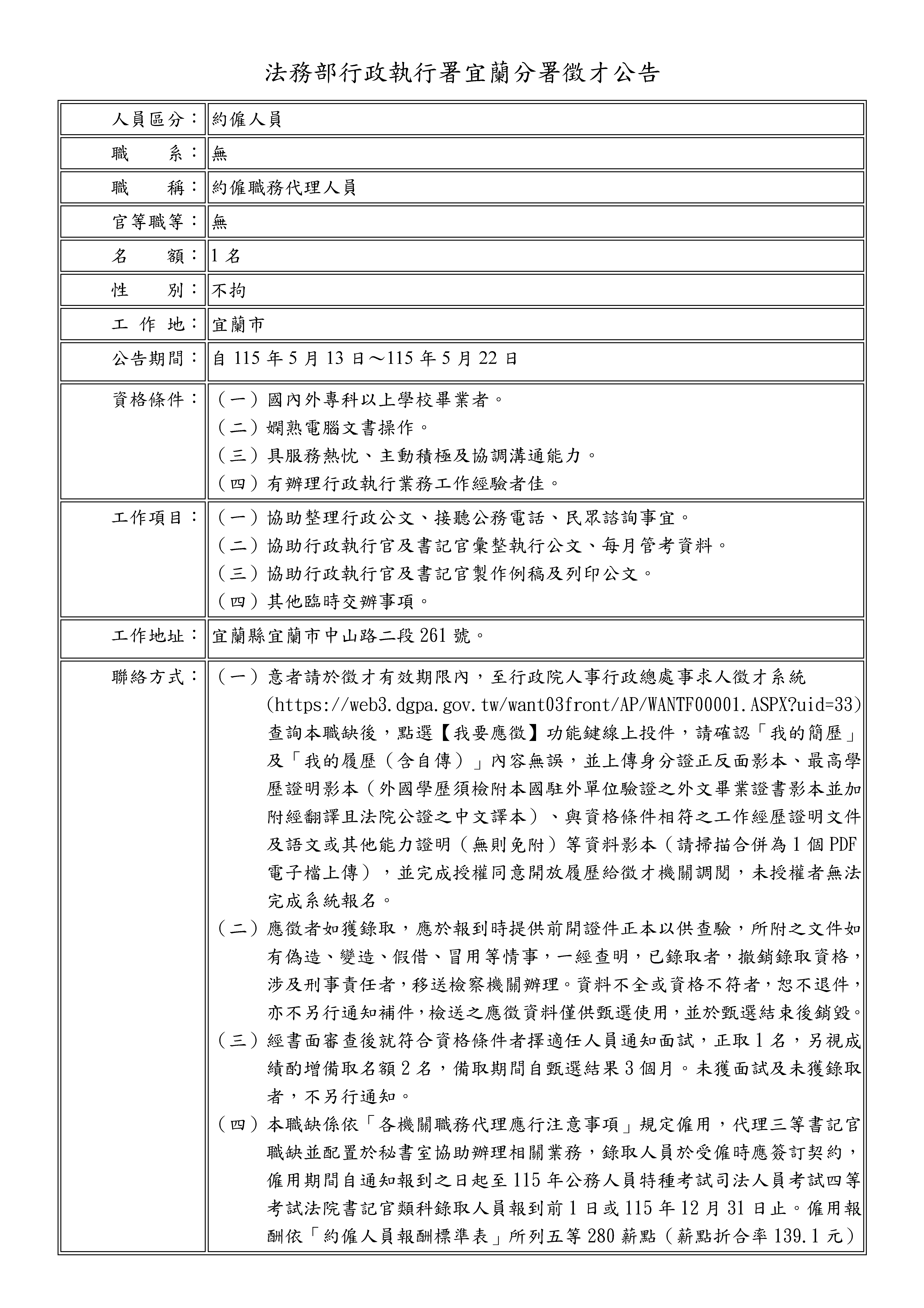 徵才公告_頁面_1