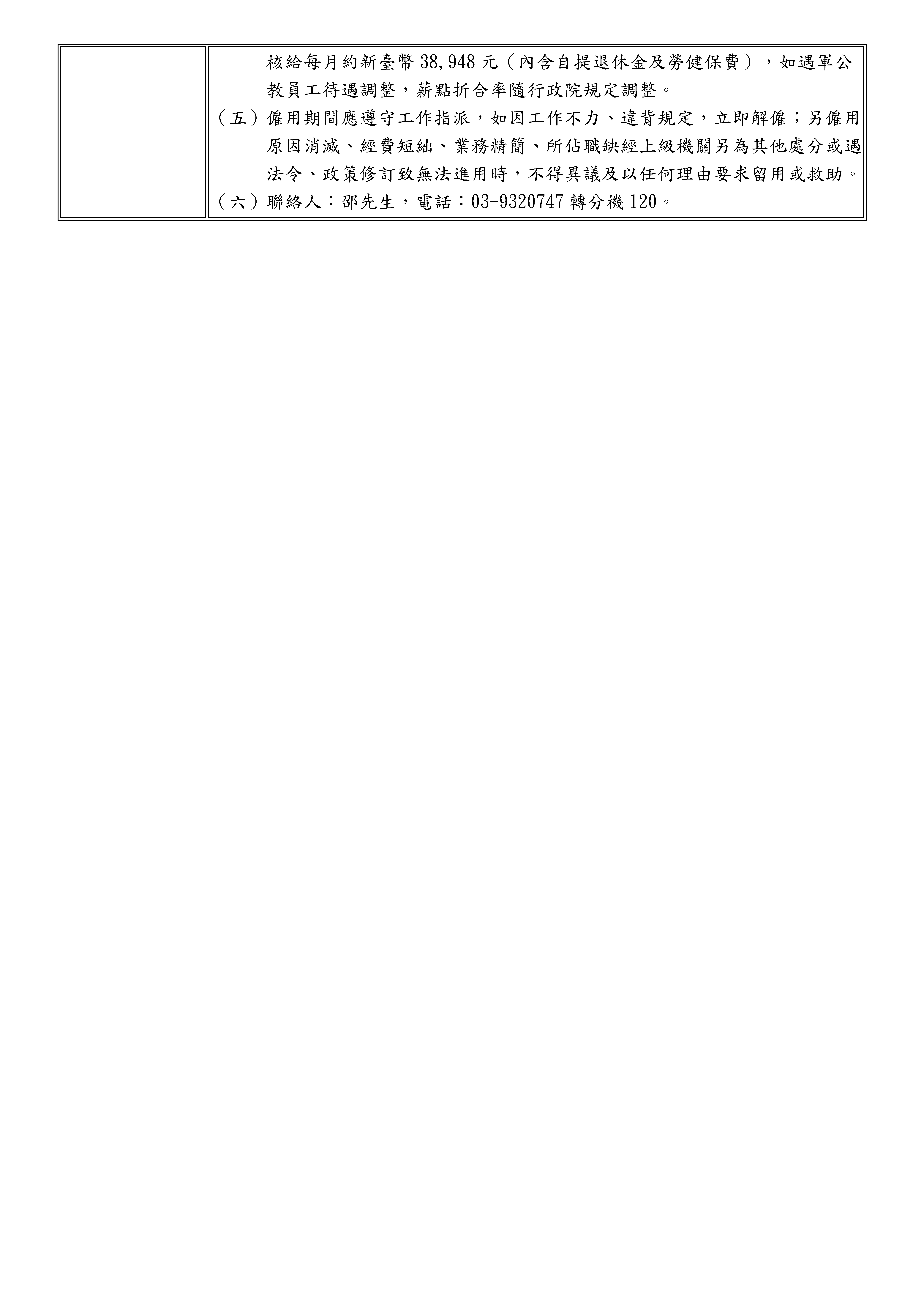 徵才公告_頁面_2