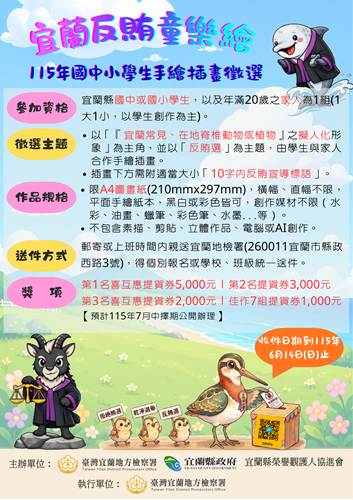 宜蘭反賄同樂繪