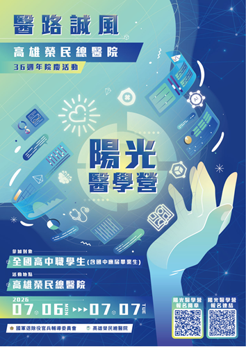 115年陽光醫學營-1
