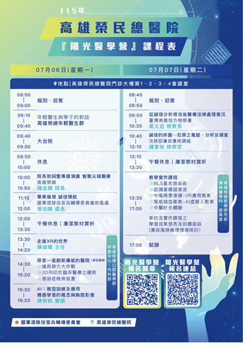 115年陽光醫學營-2