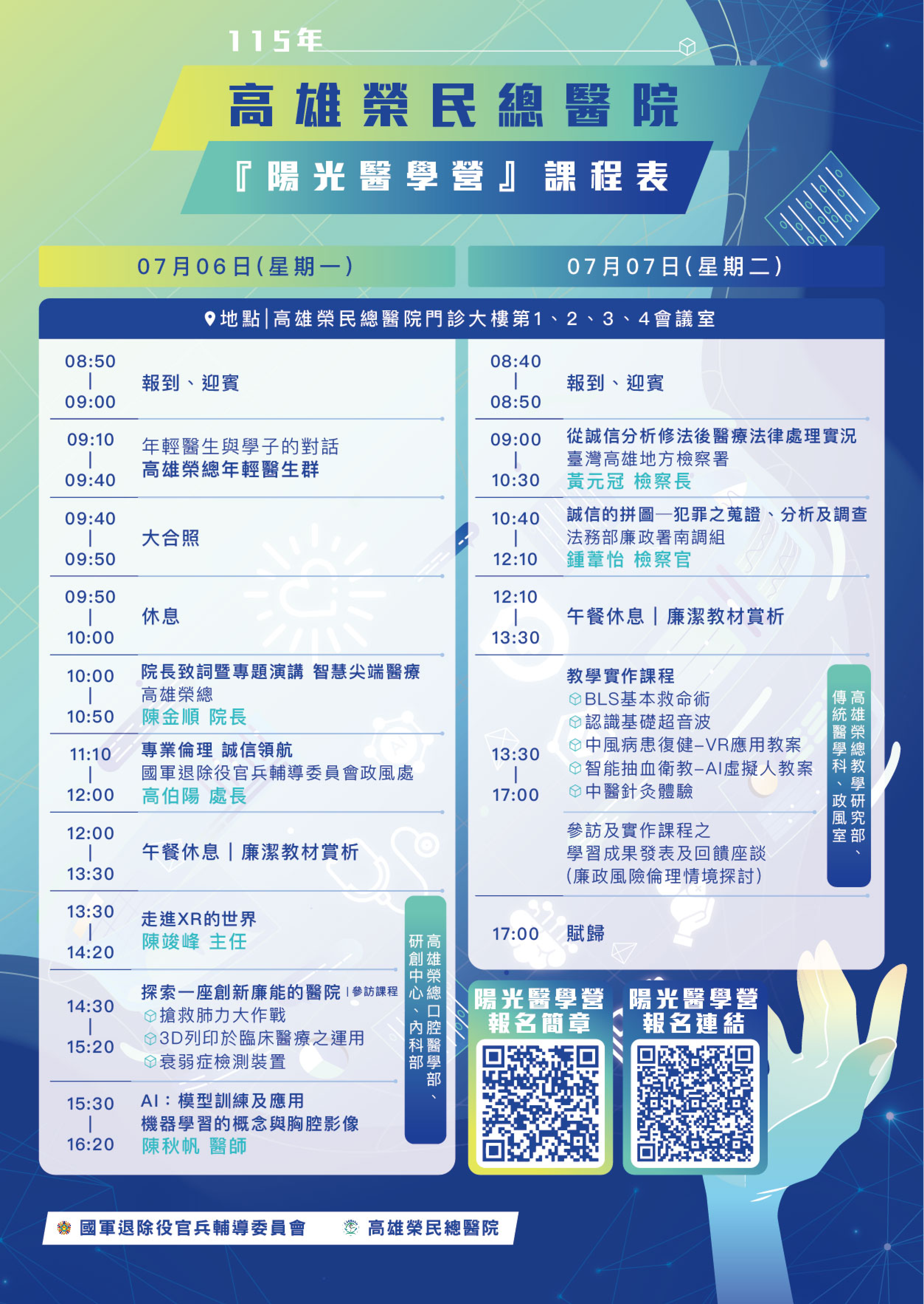 活動海報_頁面_2