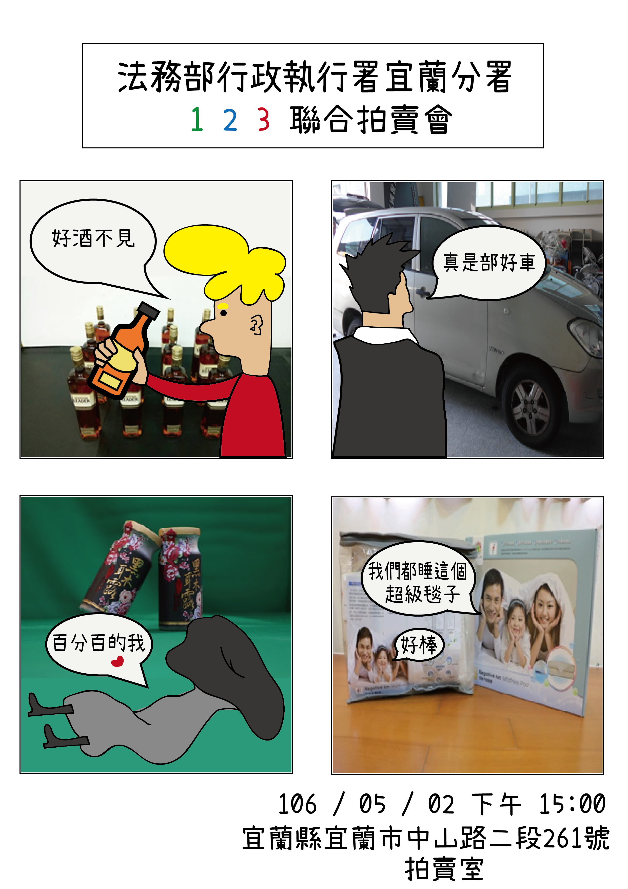 五月拍賣海報