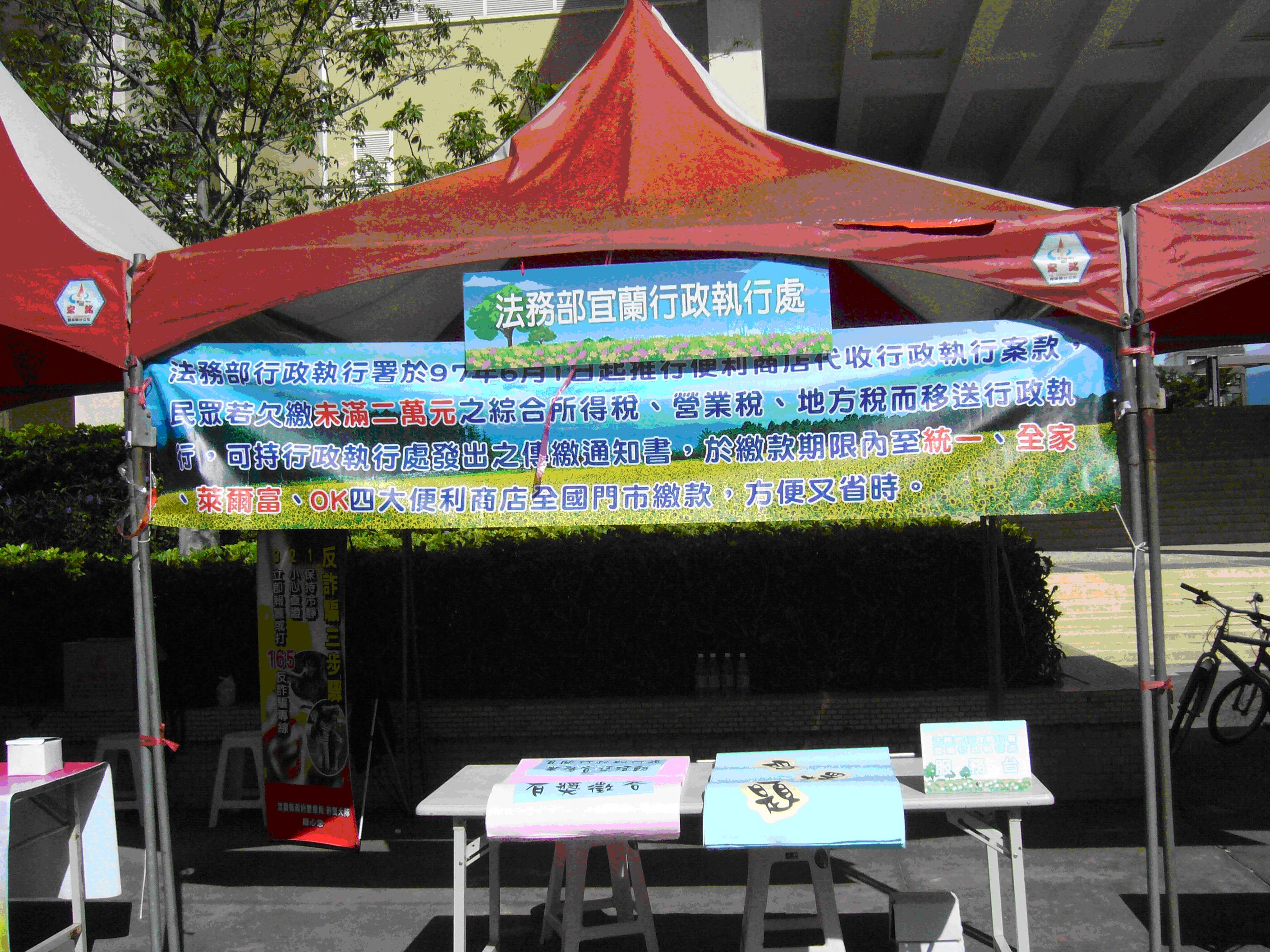 980719參與宜蘭地方稅務局2009「租稅闖關大挑戰」租稅宣導活動照片