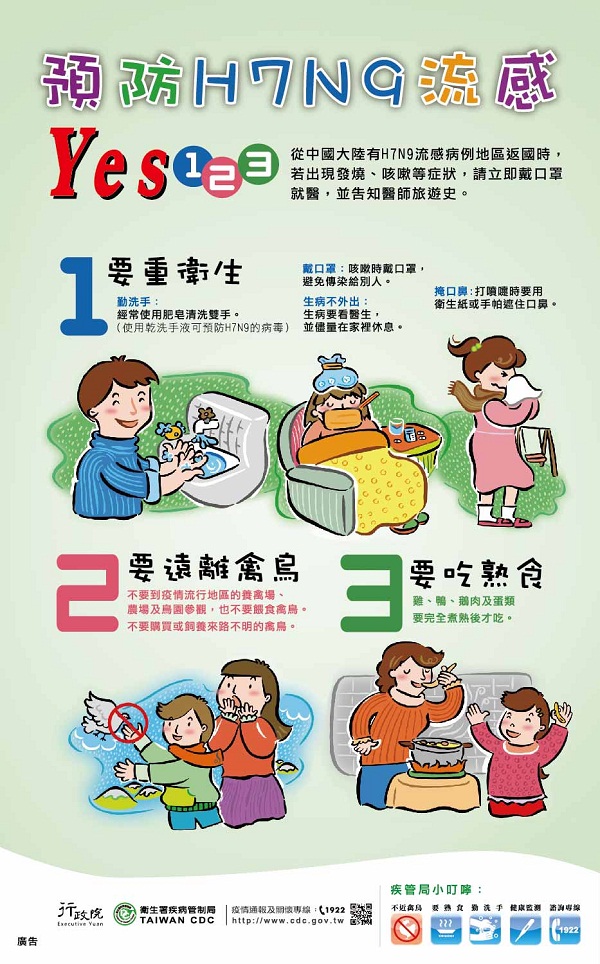 預防H7N9社區篇廣告