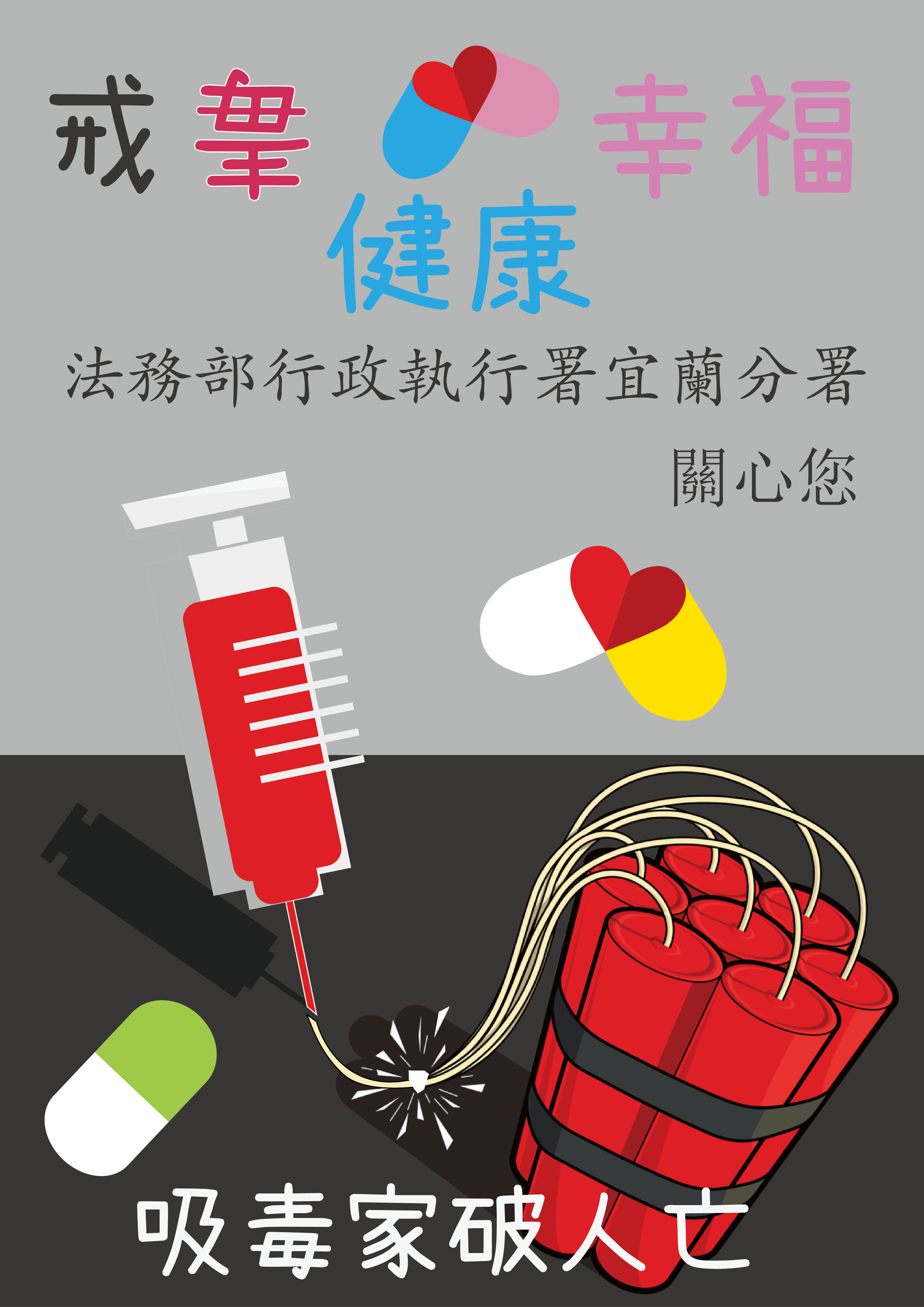 反毒