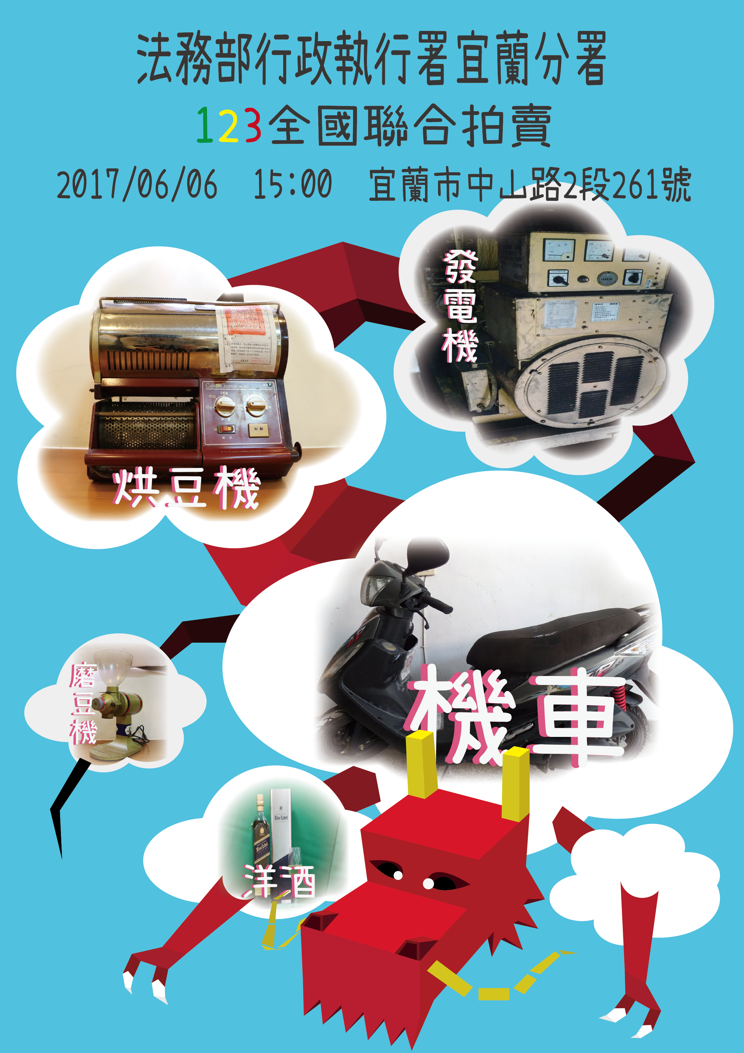 6月拍賣海報(完整版)